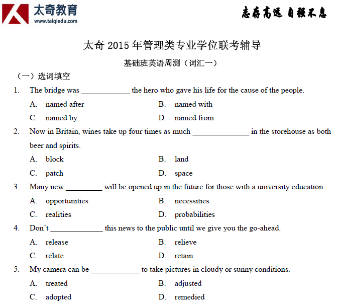 太奇聯(lián)考 基礎(chǔ)班英語周測(詞匯1)
