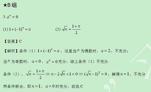 【太奇MBA 2014年8月12日】MBA數(shù)學每日一練