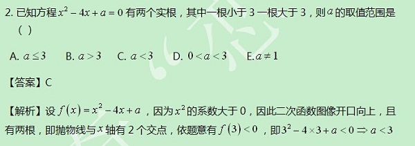 【太奇MBA 2014年8月22日】MBA數(shù)學(xué)每日一練 解析