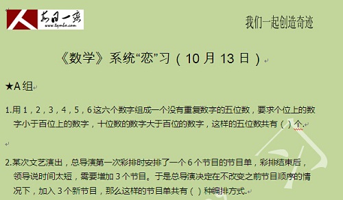【太奇MBA 2014年10月13日】MBA數(shù)學每日一練