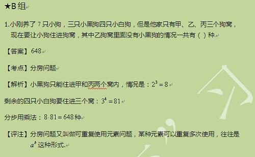 【太奇MBA 2014年10月15日】MBA數(shù)學每日一練 解析