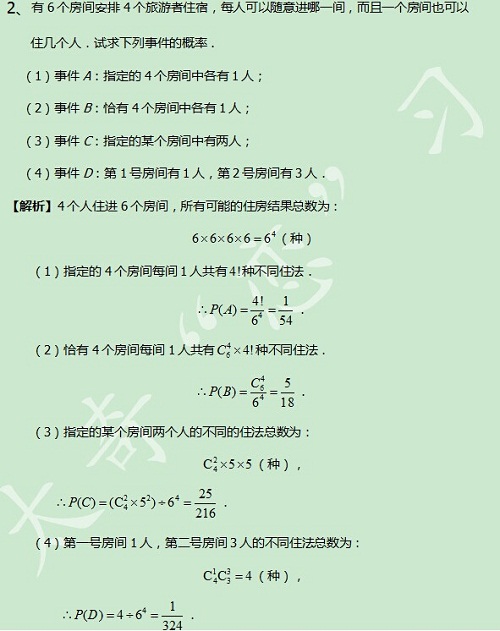【太奇MBA 2014年10月21日】MBA數(shù)學(xué)每日一練 解析