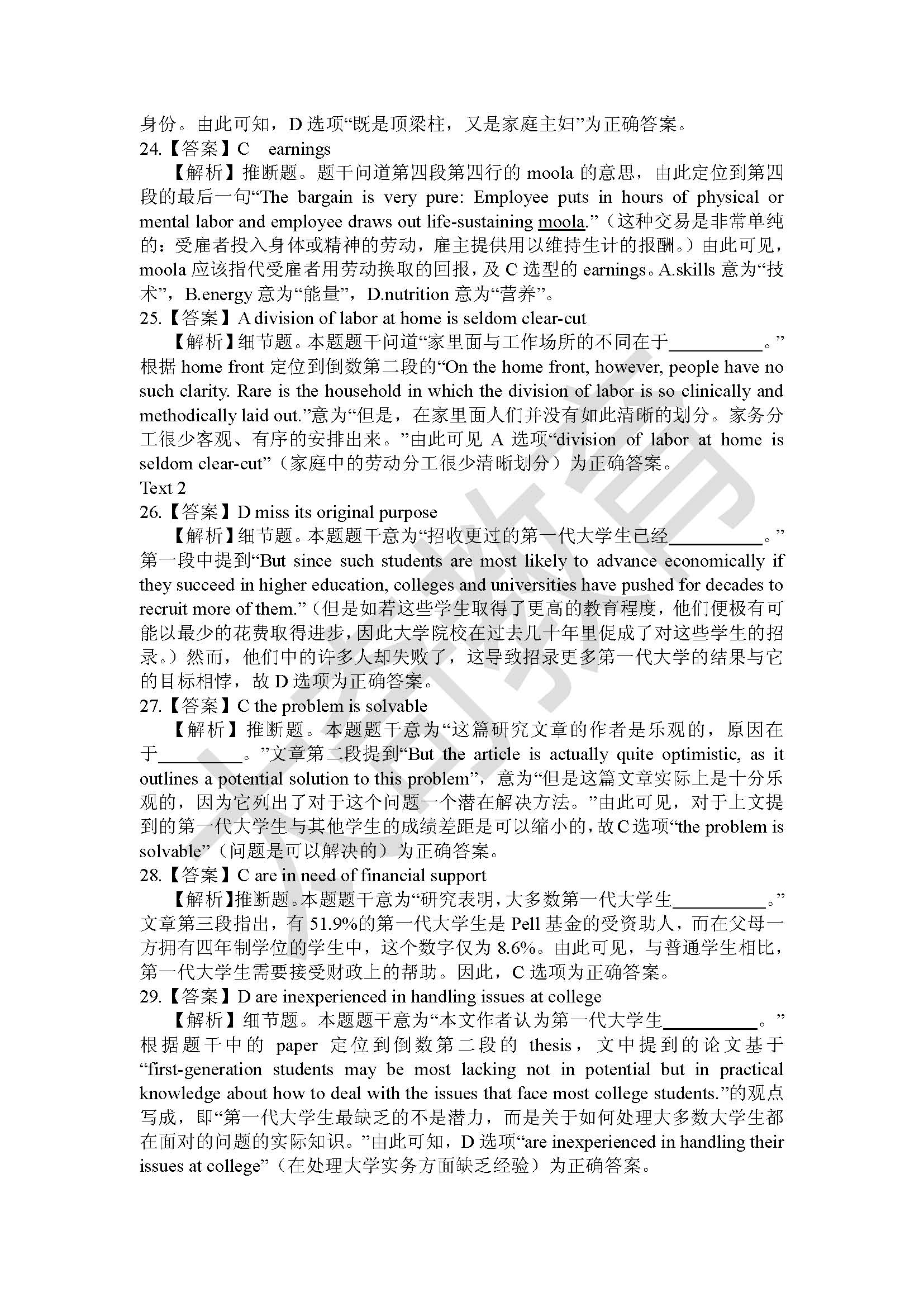 祝賀太奇教育2015管理類聯(lián)考英語(yǔ)大小作文直接命中