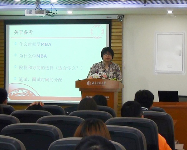 太奇MBA北京師范大學(xué)MBA提前面試專場沙龍